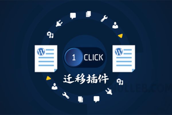 完整的 WordPress网站迁移解决方案插件 All-in-One WP Migration Unlimited Extension v2.42