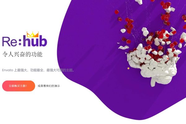 REHub v17.8.3 – 带比价功能的多商家版商城淘宝客网站模板WordPress 主题