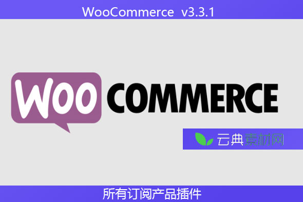 WooCommerce  v3.3.1– 所有订阅产品插件