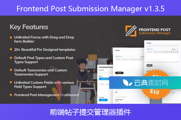 Frontend Post Submission Manager v1.3.5 – 前端帖子提交管理器插件