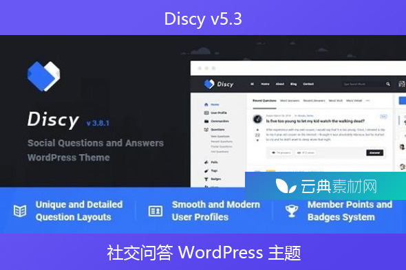 Discy v5.3 – 社交问答 WordPress 主题