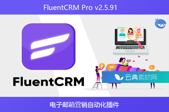 FluentCRM Pro v2.5.91 – 电子邮箱营销自动化插件