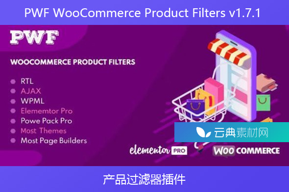 PWF WooCommerce Product Filters v1.7.1 – 产品过滤器插件