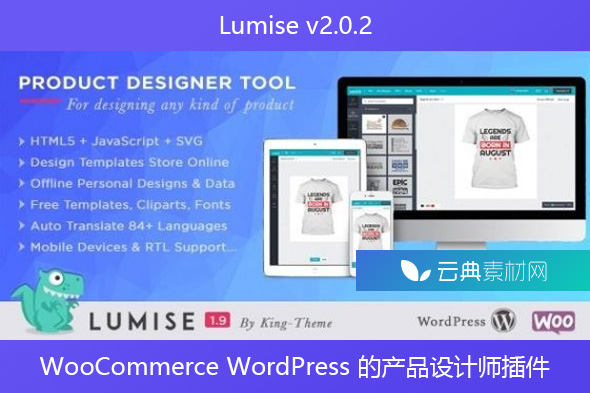 Lumise v2.0.2 – WooCommerce WordPress 的产品设计师插件