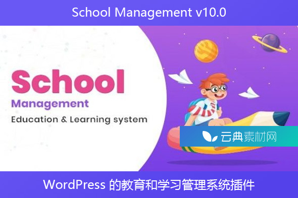 School Management v10.0 – WordPress 的教育和学习管理系统插件