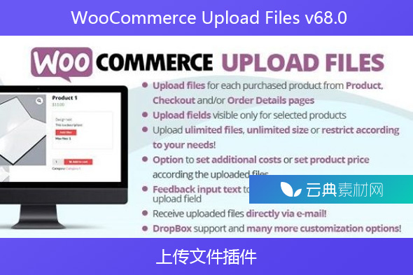 WooCommerce Upload Files v68.0 – 上传文件插件