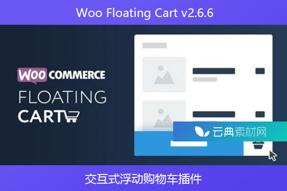 Woo Floating Cart v2.6.6 – 交互式浮动购物车插件