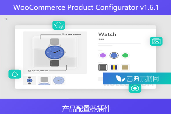 WooCommerce Product Configurator v1.6.1 – 产品配置器插件