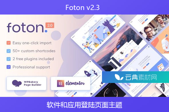 Foton v2.3 – 软件和应用登陆页面主题