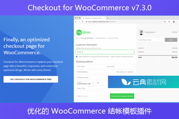 Checkout for WooCommerce v7.3.0 – 优化的 WooCommerce 结帐模板插件