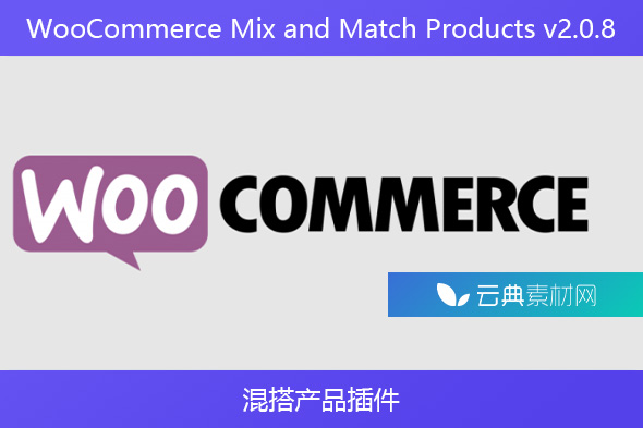 WooCommerce Mix and Match Products v2.0.8 – 混搭产品插件