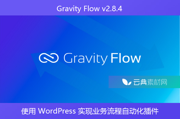 Gravity Flow v2.8.4 – 使用 WordPress 实现业务流程自动化插件