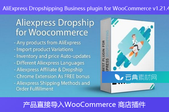 AliExpress Dropshipping Business plugin for WooCommerce v1.21.4 – 产品直接导入WooCommerce 商店插件