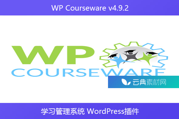 WP Courseware v4.9.2 – 学习管理系统 WordPress插件