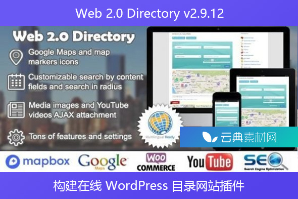 Web 2.0 Directory v2.9.12 – 构建在线 WordPress 目录网站插件