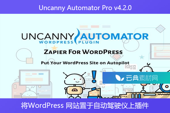 Uncanny Automator Pro v4.2.0 – 将WordPress 网站置于自动驾驶仪上插件