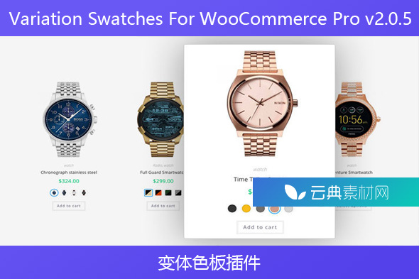 Variation Swatches For WooCommerce Pro v2.0.5 – 变体色板插件