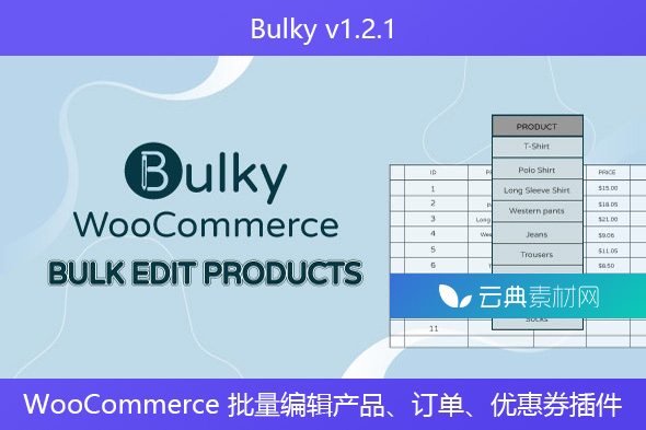 Bulky v1.2.1 – WooCommerce 批量编辑产品、订单、优惠券插件