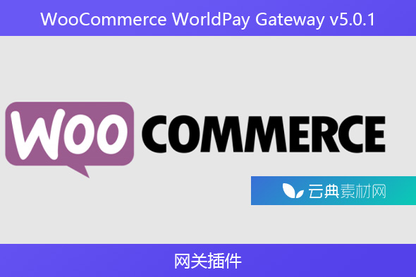 WooCommerce WorldPay Gateway v5.0.1 – 网关插件