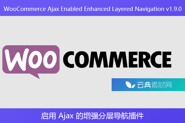 WooCommerce Ajax Enabled Enhanced Layered Navigation v1.9.0 – 启用 Ajax 的增强分层导航插件