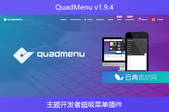 QuadMenu v1.9.4 – 主题开发者超级菜单插件