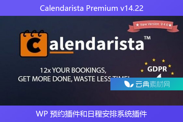 Calendarista Premium v​​14.22 – WP 预约插件和日程安排系统插件