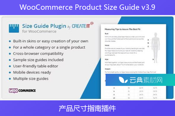 WooCommerce Product Size Guide v3.9 – 产品尺寸指南插件