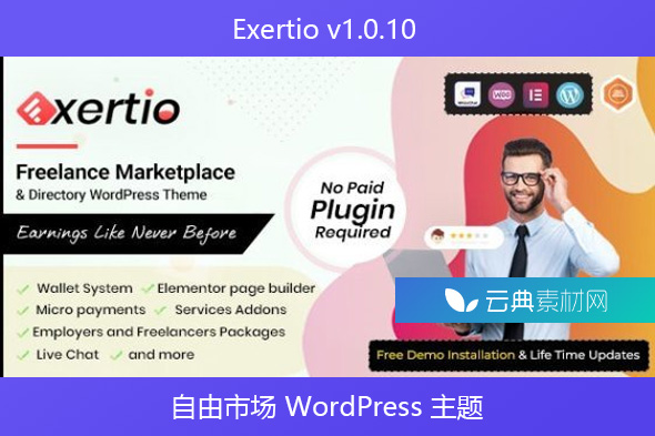 Exertio v1.0.10 – 自由市场 WordPress 主题