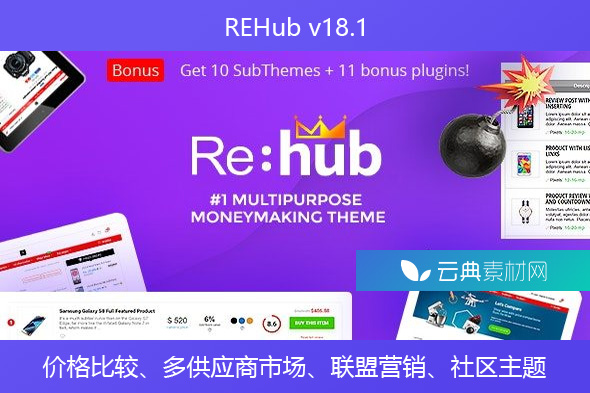 REHub v18.1 – 价格比较、多供应商市场、联盟营销、社区主题