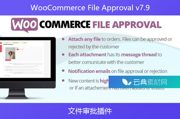 WooCommerce File Approval v7.9 – 文件审批插件