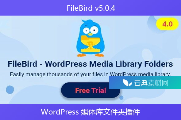 FileBird v5.0.4 – WordPress 媒体库文件夹插件