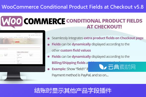 WooCommerce Conditional Product Fields at Checkout v5.8 – 结账时显示其他产品字段插件