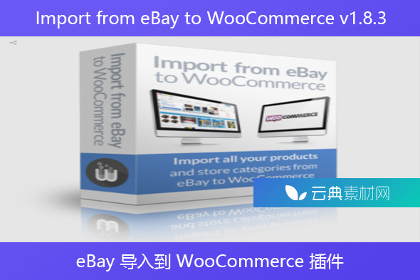 Import from eBay to WooCommerce v1.8.3 –  eBay 导入到 WooCommerce 插件