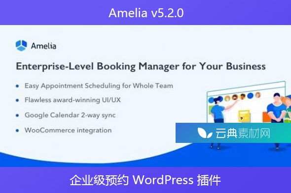 Amelia v5.2.0 – 企业级预约 WordPress 插件