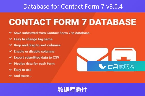 Database for Contact Form 7 v3.0.4 – 数据库插件