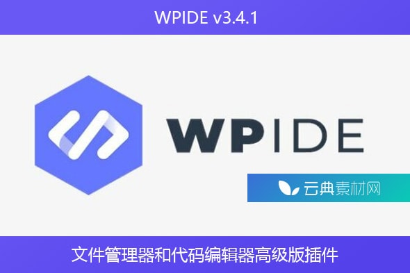 WPIDE v3.4.1 – 文件管理器和代码编辑器高级版插件