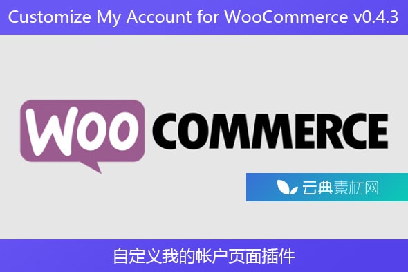 Customize My Account for WooCommerce v0.4.3 – 自定义我的帐户页面插件