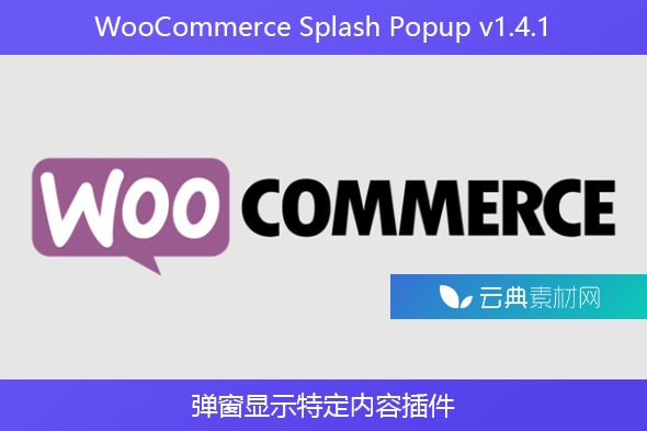 WooCommerce Splash Popup v1.4.1 – 弹窗显示特定内容插件