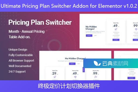 Ultimate Pricing Plan Switcher Addon for Elementor v1.0.2 – 终极定价计划切换器插件