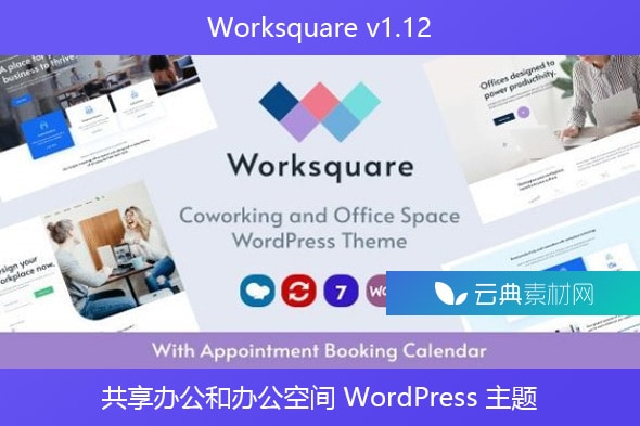 Worksquare v1.12 – 共享办公和办公空间 WordPress 主题