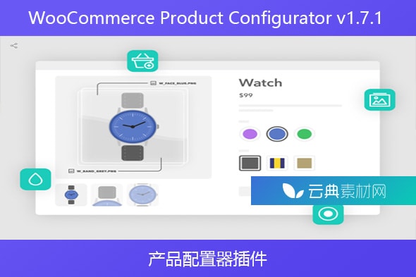 WooCommerce Product Configurator v1.7.1 – 产品配置器插件