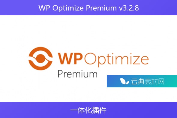 WP Optimize Premium v​​3.2.8 – 一体化插件