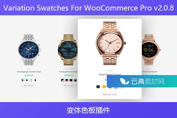 Variation Swatches For WooCommerce Pro v2.0.8 – 变体色板插件