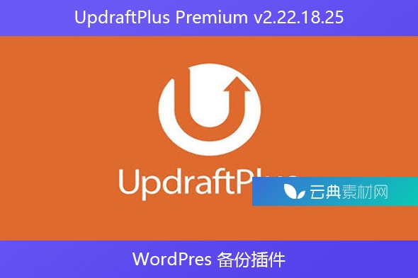 UpdraftPlus Premium v​​2.22.18.25 – WordPres 备份插件