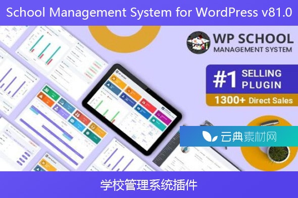 School Management System for WordPress v81.0 – 学校管理系统插件