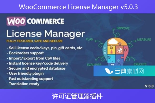 WooCommerce License Manager v5.0.3 – 许可证管理器插件