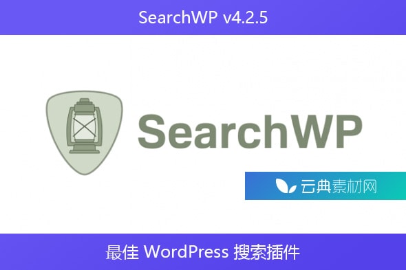 SearchWP v4.2.5 – 最佳 WordPress 搜索插件