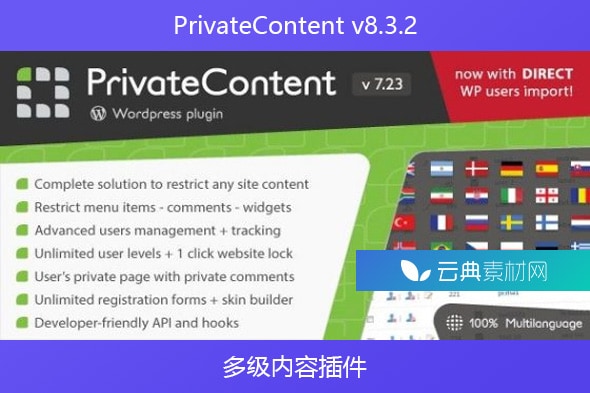 PrivateContent v8.3.2 – 多级内容插件