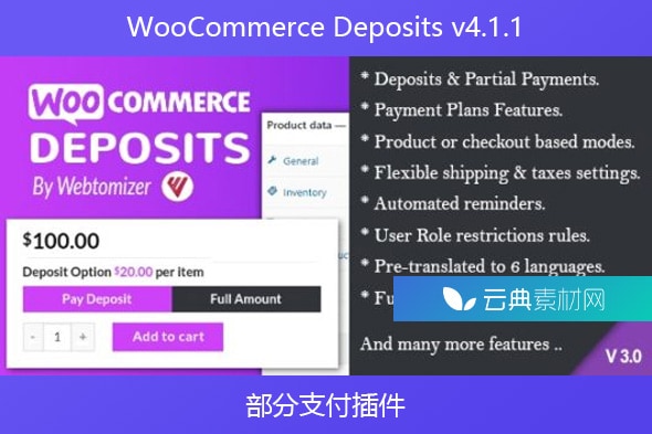 WooCommerce Deposits v4.1.1 – 部分支付插件