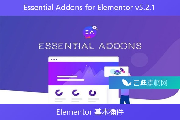 Essential Addons for Elementor v5.2.1 – Elementor 基本插件